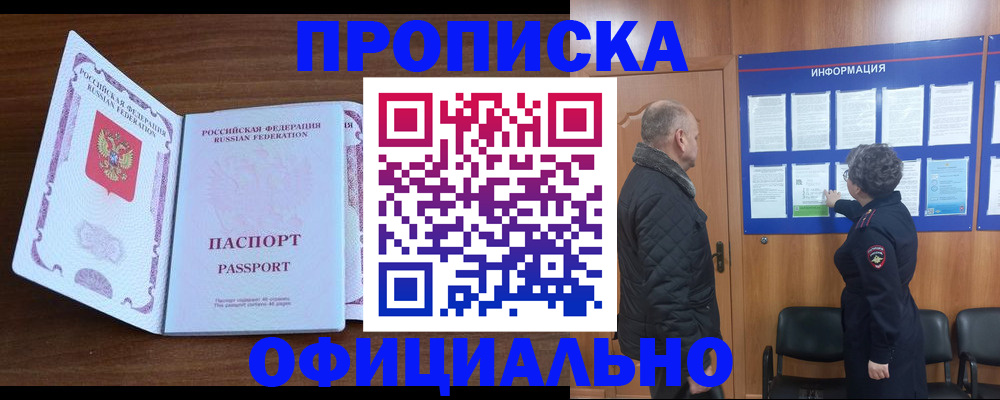 прописка поиск в Шахтах