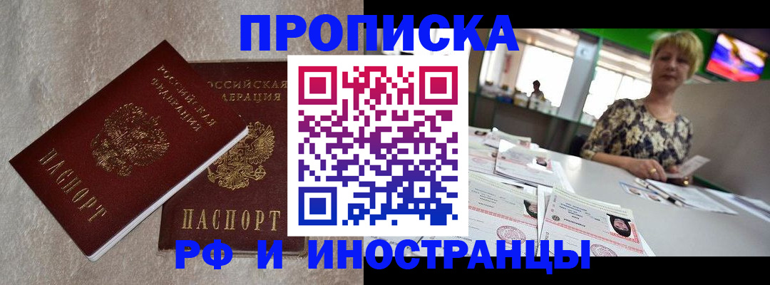 временная регистрация купить в Шахтах