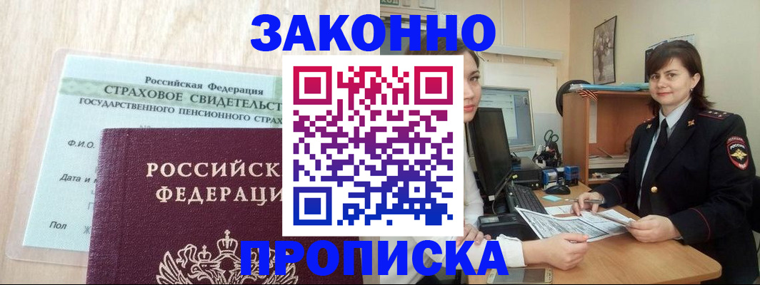 прописка поиск в Шахтах