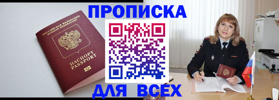 прописка в квартире в Шахтах