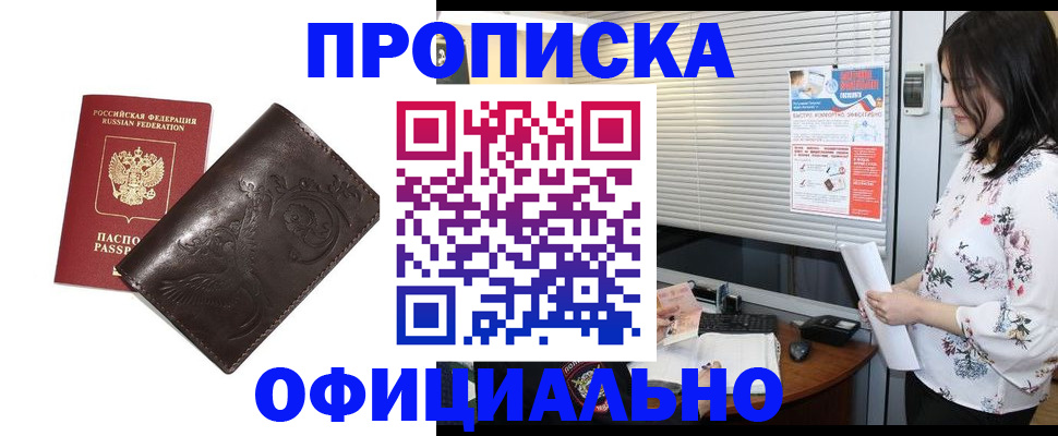 временная регистрация купить в Шахтах