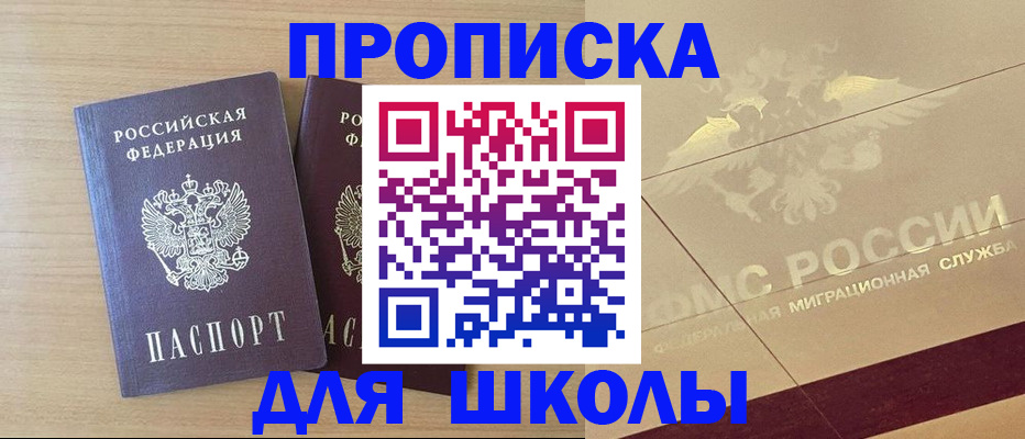 прописка для работы в Шахтах