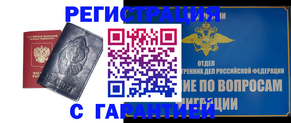 временная регистрация недорого в Шахтах