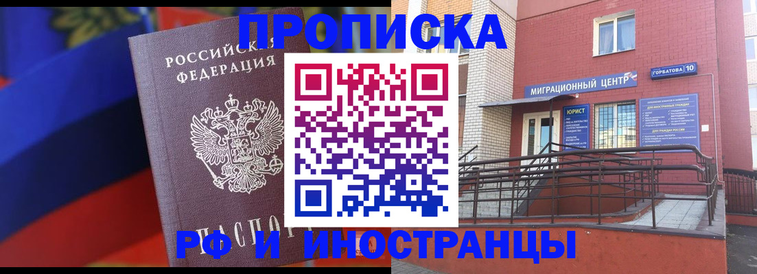 прописка законно в Шахтах