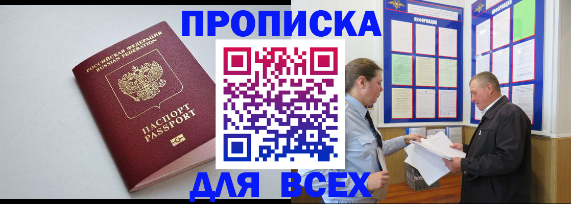 прописка паспорт в Шахтах